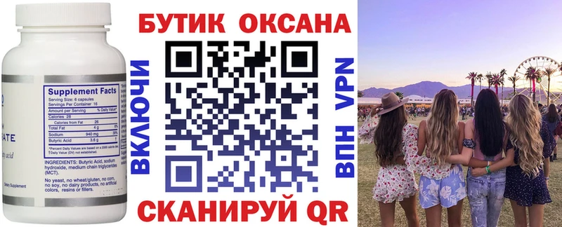 Бутират оксана  Купить закладки  Кедровый 