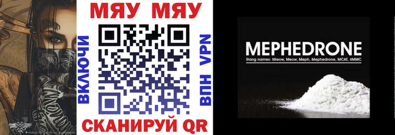 МЯУ-МЯУ mephedrone  Купить  Кедровый 